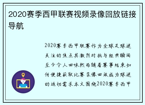 2020赛季西甲联赛视频录像回放链接导航