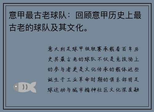 意甲最古老球队：回顾意甲历史上最古老的球队及其文化。