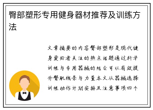 臀部塑形专用健身器材推荐及训练方法