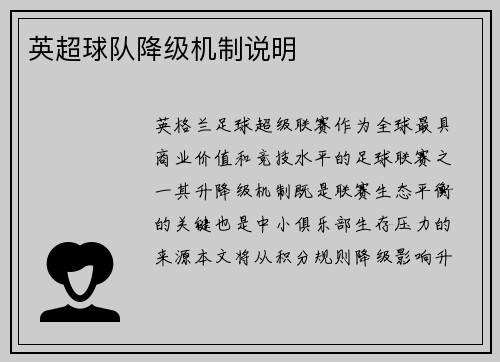 英超球队降级机制说明