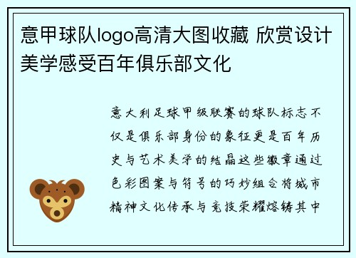 意甲球队logo高清大图收藏 欣赏设计美学感受百年俱乐部文化