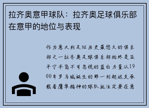拉齐奥意甲球队：拉齐奥足球俱乐部在意甲的地位与表现