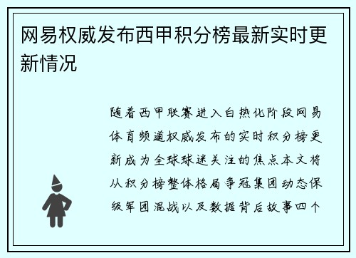 网易权威发布西甲积分榜最新实时更新情况