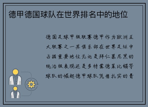 德甲德国球队在世界排名中的地位